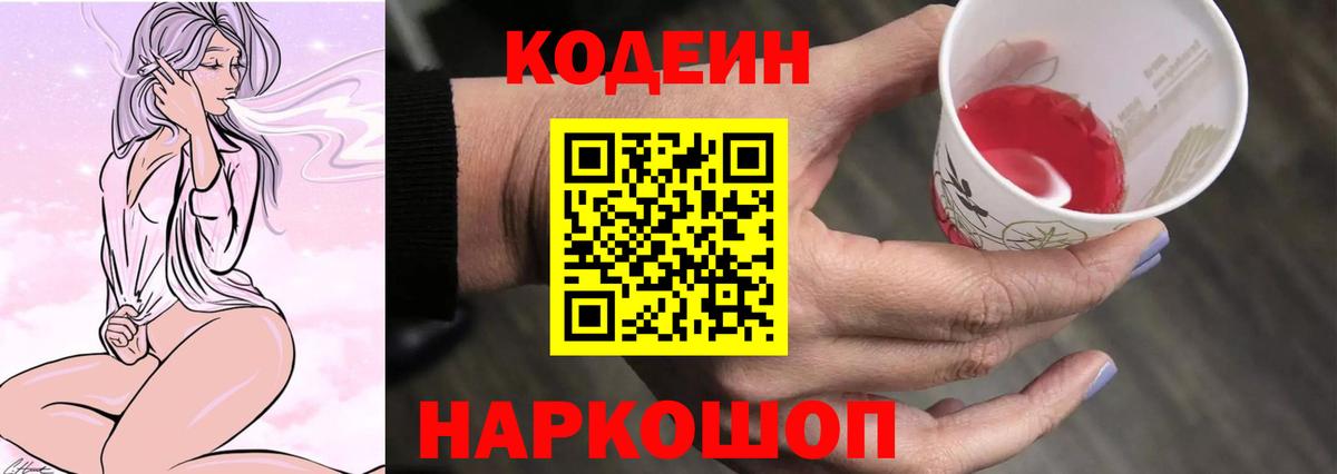 Кодеиновый сироп Lean напиток Lean (лин)  Кодеин напиток Lean (лин)  Вход с VPN  Гурьевск 