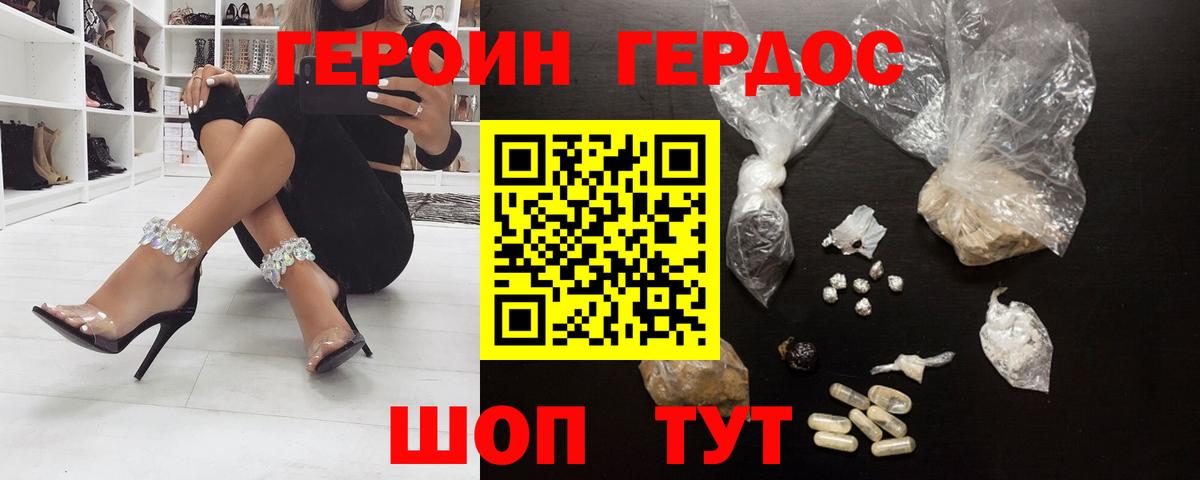 Героин белый Гурьевск