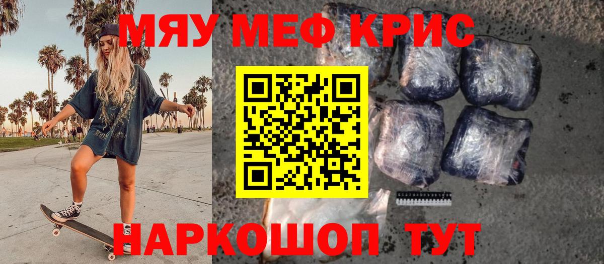 Меф кристаллы Гурьевск