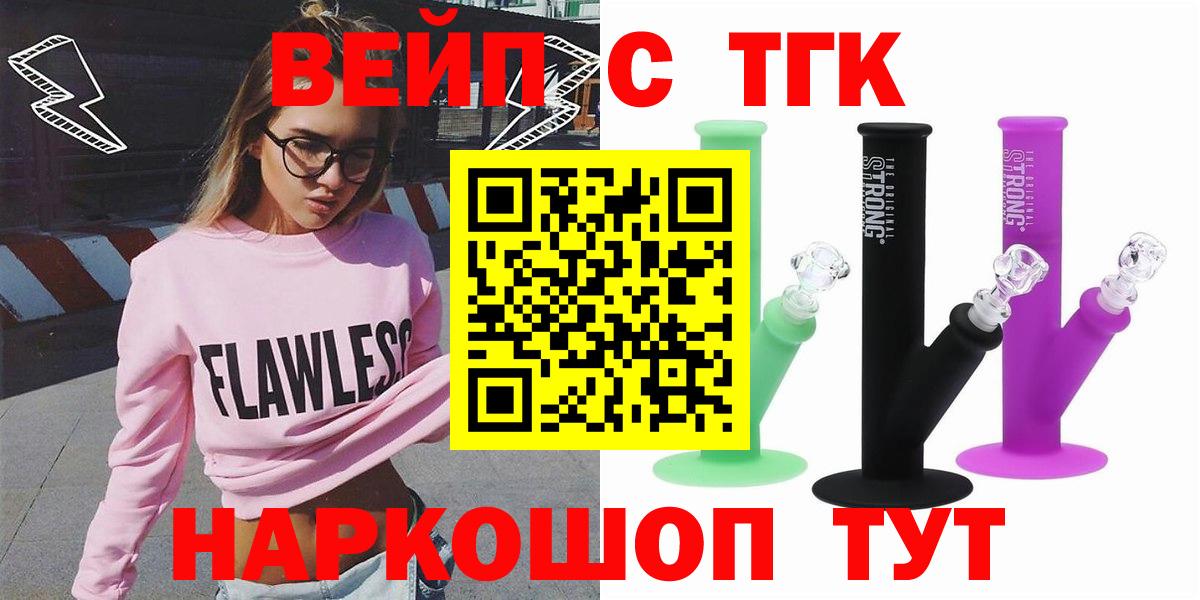 Гурьевск  Дистиллят ТГК THC oil  Вход с VPN  ТГК вейп с тгк 